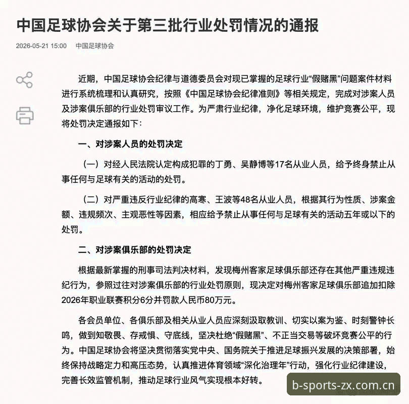 揭秘足协第三批禁足名单背后你不知道的行业乱象