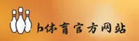 打不开B体育的注册页面？点我直达官网入口。