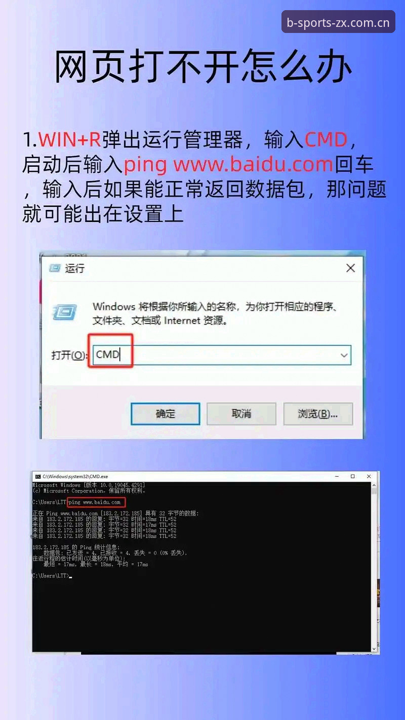 B体育官方网站入口使用指南:解决页面打不开的完整方案